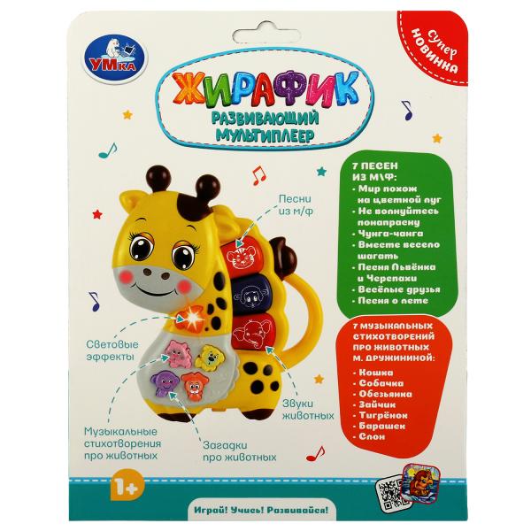 Развивающая игрушка мультиплеер "жираф" Дружинина , в кор. Умка в кор.2*48шт