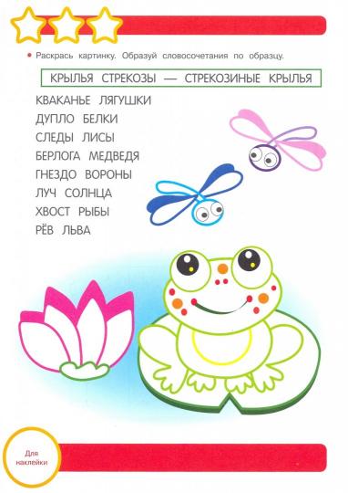 Р/т с наклейками 6+. Учимся пересказывать