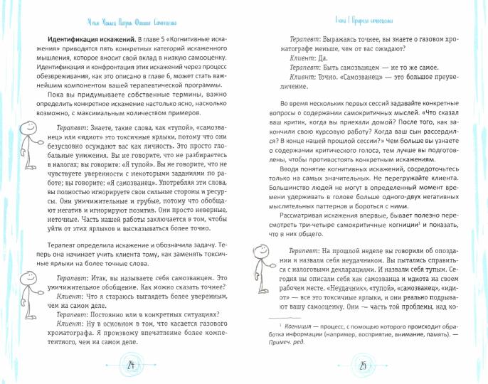 Самооценка. Проверенная программно-когнитивная техника для улучшения вашего самоуважения (3460)