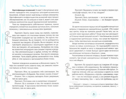 Самооценка. Проверенная программно-когнитивная техника для улучшения вашего самоуважения (3460)