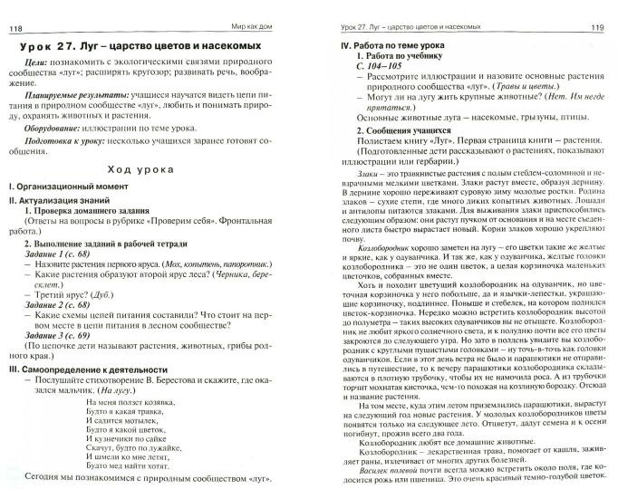 ПШУ 3кл. Окружающий мир к УМК Плешакова (Перспектива (Изд-во ВАКО)