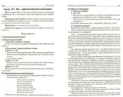ПШУ 3кл. Окружающий мир к УМК Плешакова (Перспектива (Изд-во ВАКО)