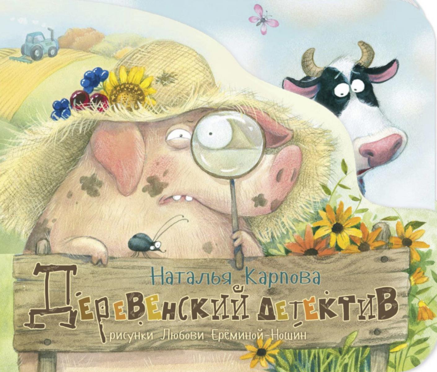 КАРТ Деревенский детектив