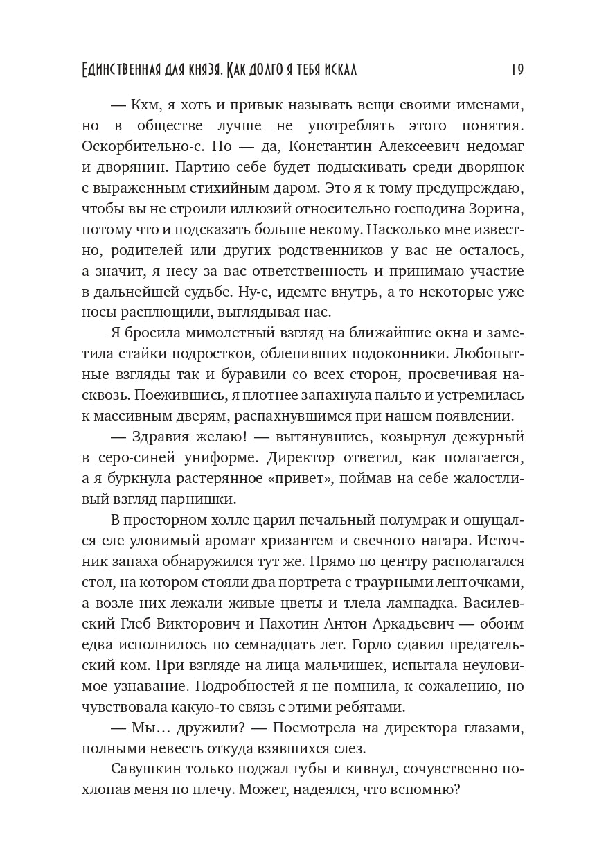 Единственная для князя. Как долго я тебя искал