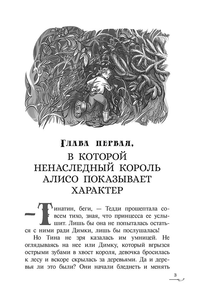 Захватчики. Тропы между мирами: В 3 кн. Кн. 2: фантастическая повесть