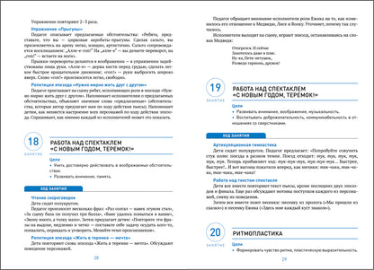 Театральная деятельность в детском саду. 6-7 лет. Конспекты занятий. ФГОС