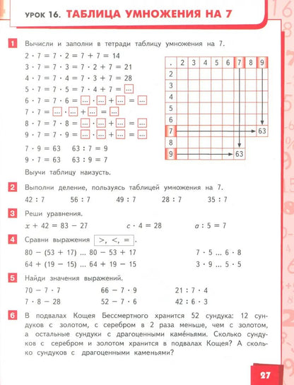 Гейдман Математика 3 кл. (в 2-х частях) Часть 1 Учебник Комплект (ФГОС)(РС)