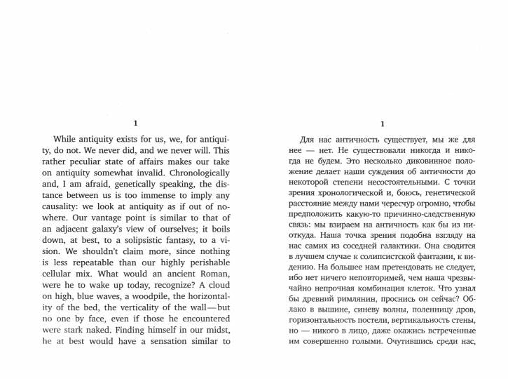 Будущее или далекое прошлое = The Future, or The Distant Past: два эссе об античности на рус., англ.яз.