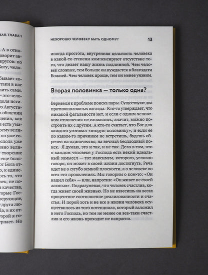 Le Tainство длиною в жизнь. Comment votre amour et votre vie se déroulent-ils