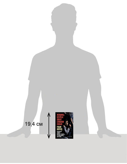 ЖЕНЩИНЫ, КОТОРЫЕ ЛЮБЯТ СЛИШКОМ СИЛЬНО. Если для Вас "любить" означает "страдать", эта книга изменит Вашу жизнь. (Переплет)