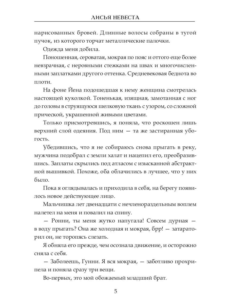 Лисья невеста