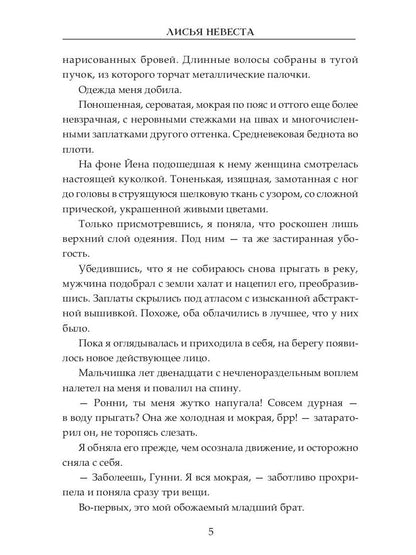 Лисья невеста