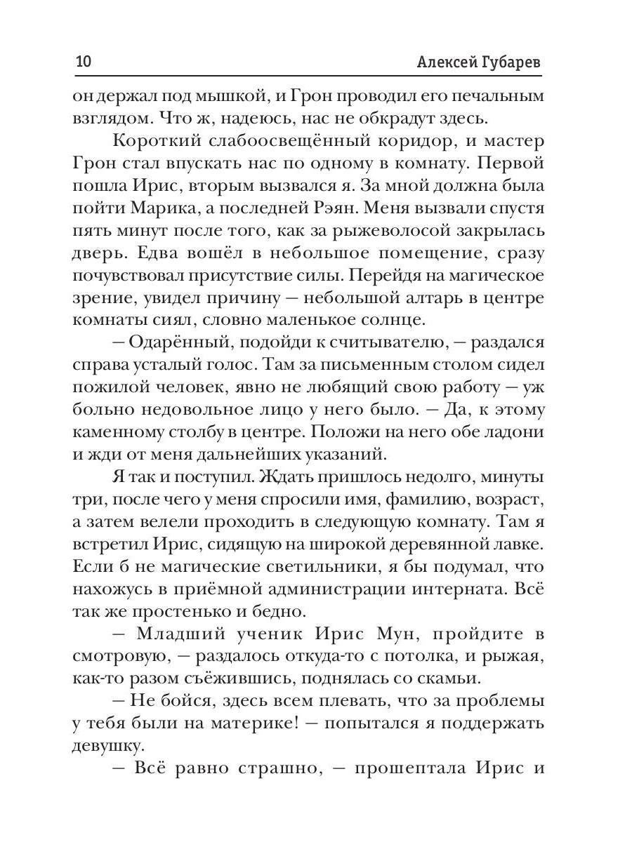 Пиромант. Ступень 2. Младший ученик