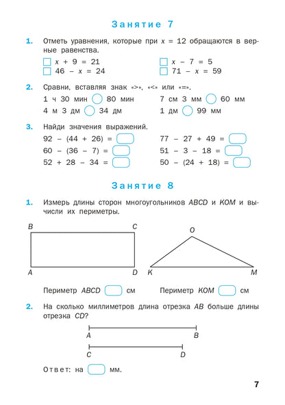 РТ Устный счет. 3 кл. Рабочая тетрадь. (ФГОС) /Яценко.