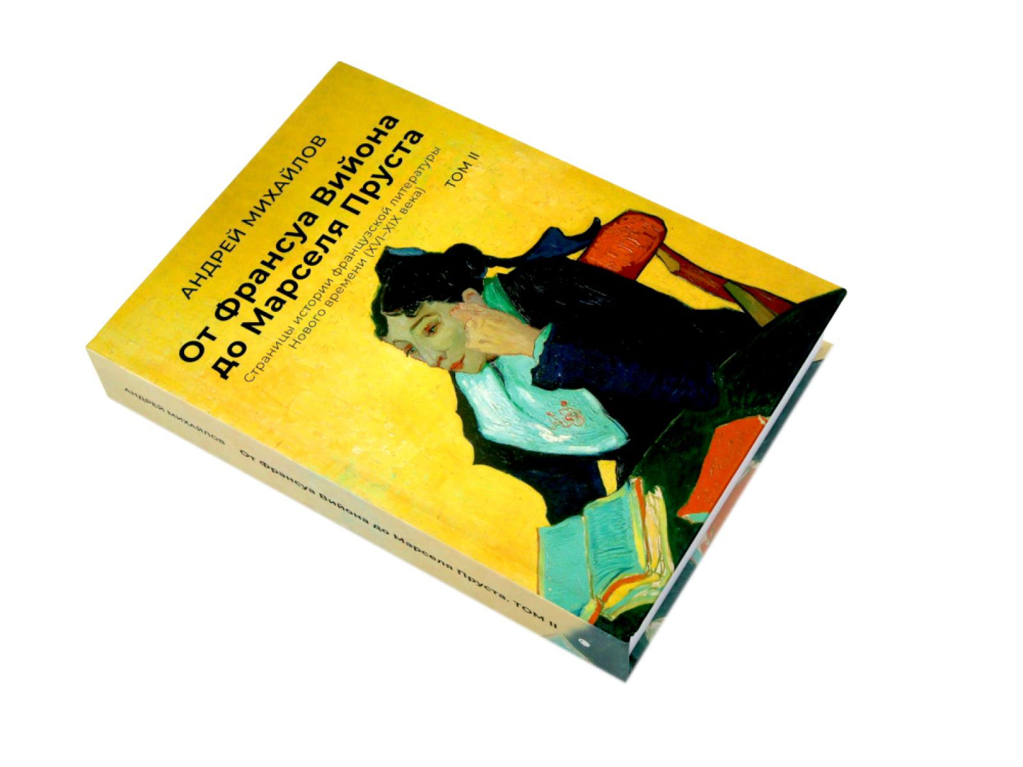 От Вийона до Пруста. Сборник (комплект из 2-х книг)