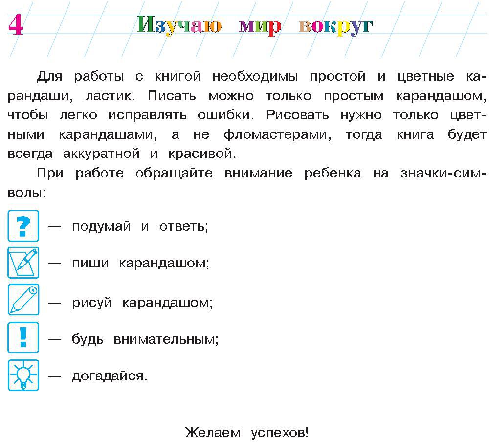 Изучаю мир вокруг: для детей 5-6 лет