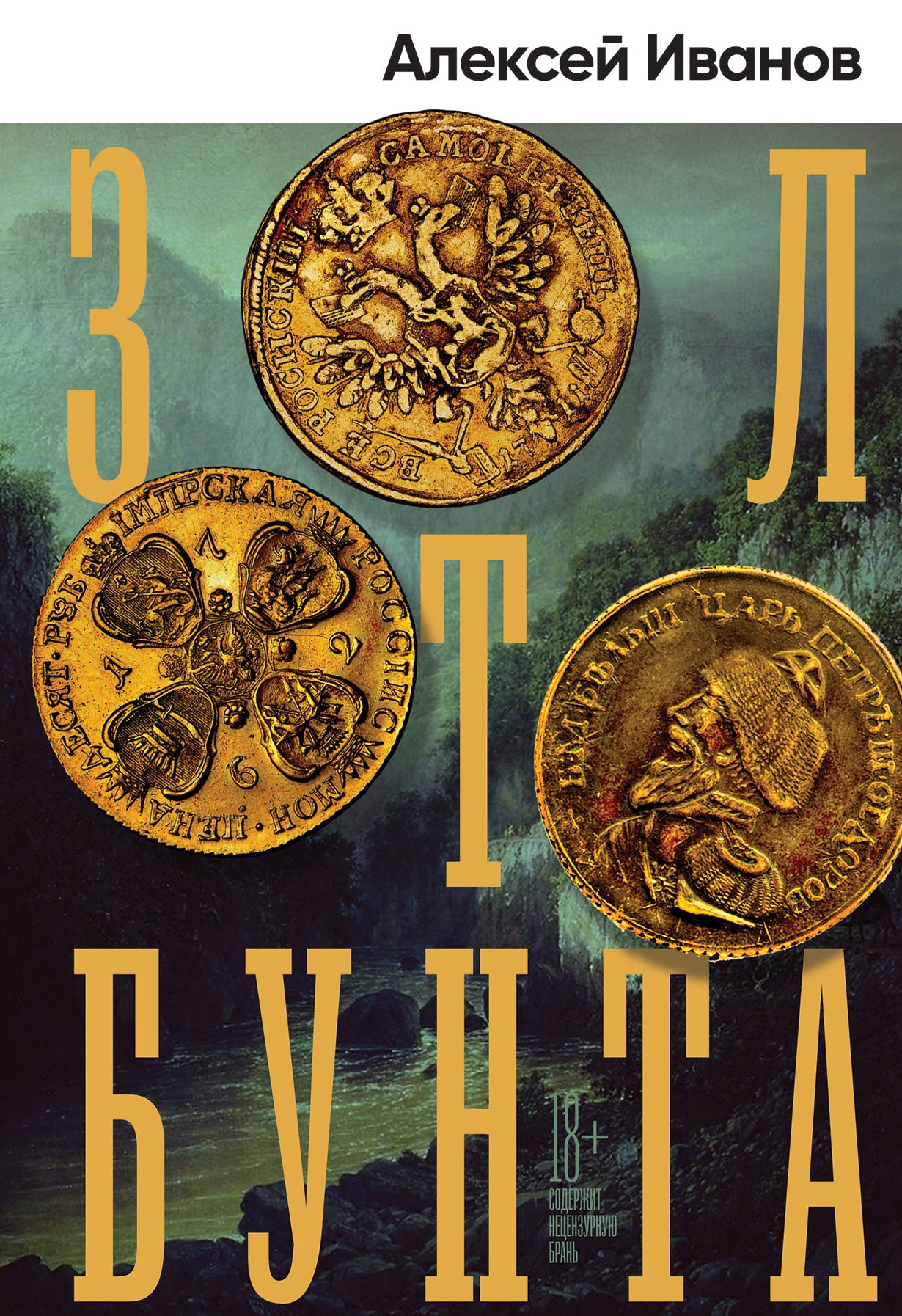 Иванов Алексей Викторович