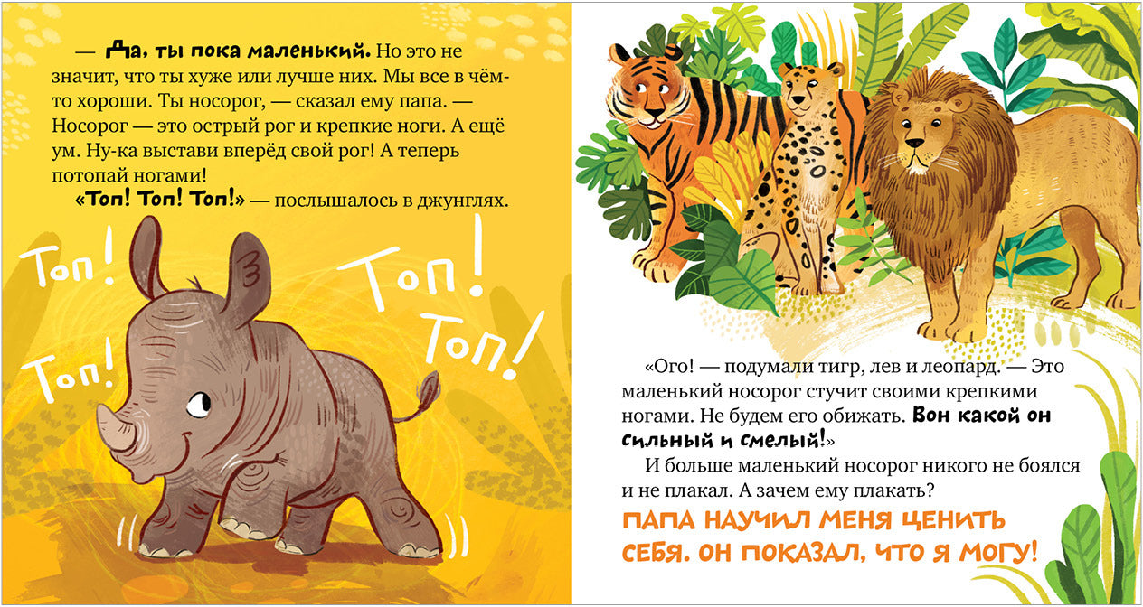 Сундучок семейных сказок. Папа меня любит 6467