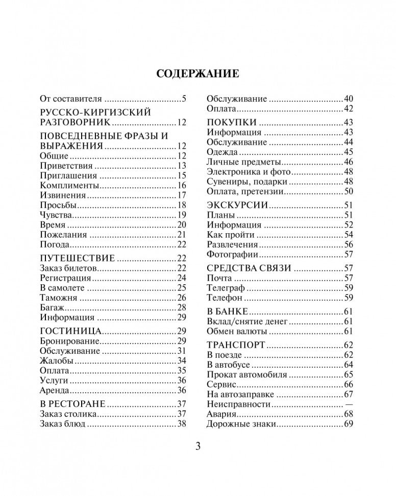 Русско-киргизский, киргизско-русский разговорник. Рахманов Ч.