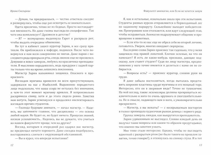 Факультет анимагии, или Если не хочется замуж