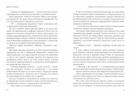 Факультет анимагии, или Если не хочется замуж