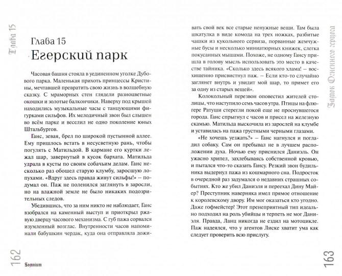 Замок Огненного герцога Катерина Фрок