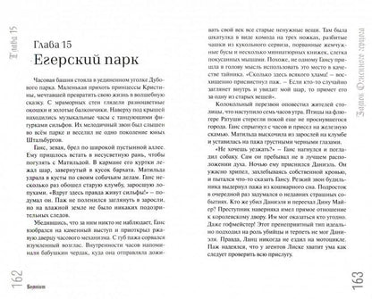 Замок Огненного герцога Катерина Фрок