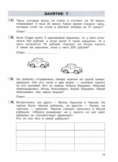 Гребнева Трудные вопросы математики. 4 класс (Бином)
