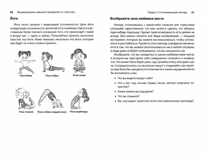 Формирование навыков совладания со стрессом, тревогой и гневом у детей: рабочая тетрадь