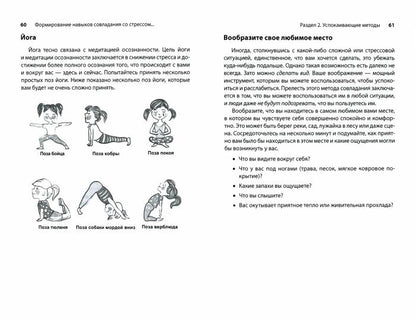 Формирование навыков совладания со стрессом, тревогой и гневом у детей: рабочая тетрадь