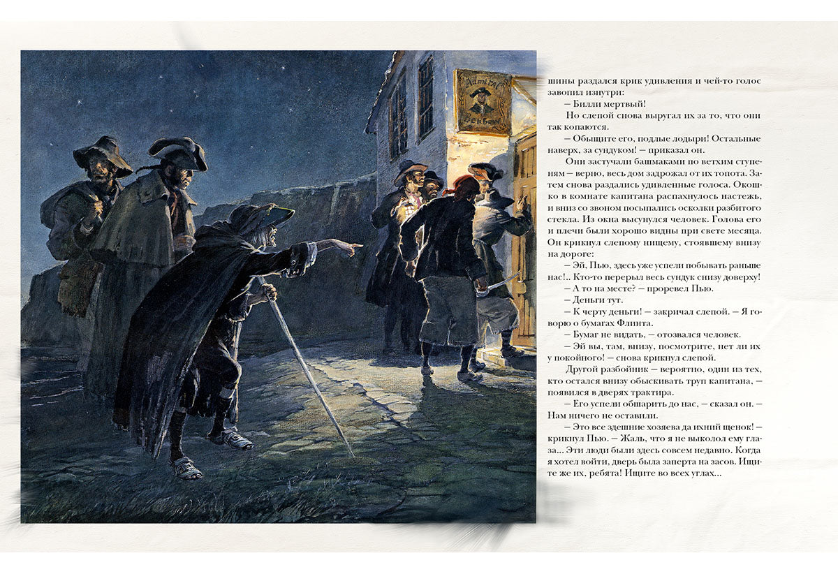 Остров сокровищ. Стивенсон.