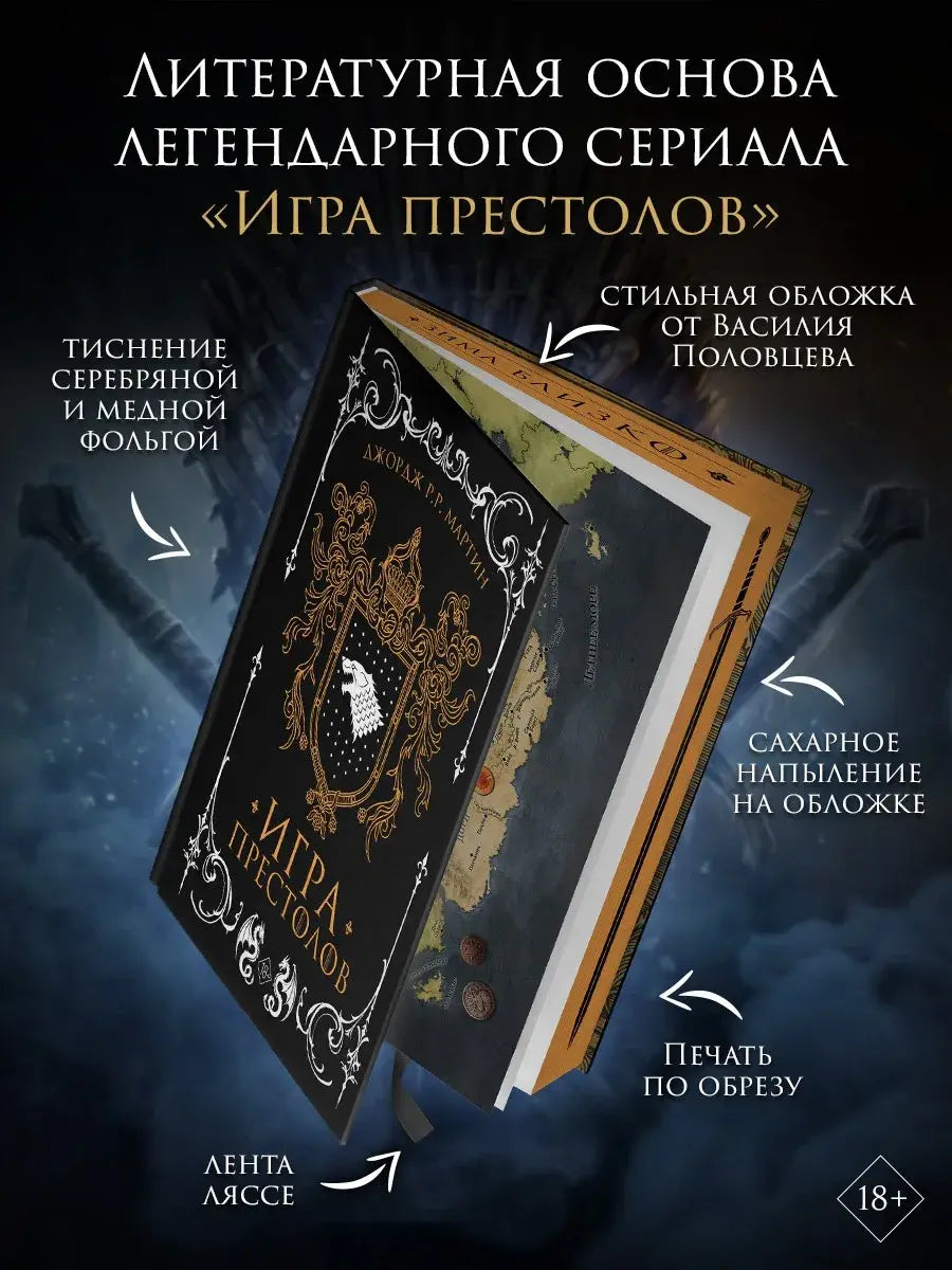 Игра престолов