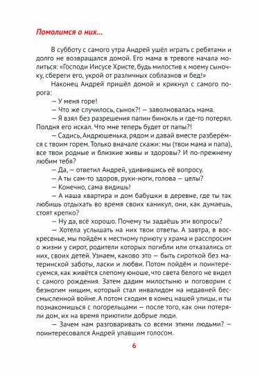 Божии творения человек и природа.История для семейного чтения (6+)