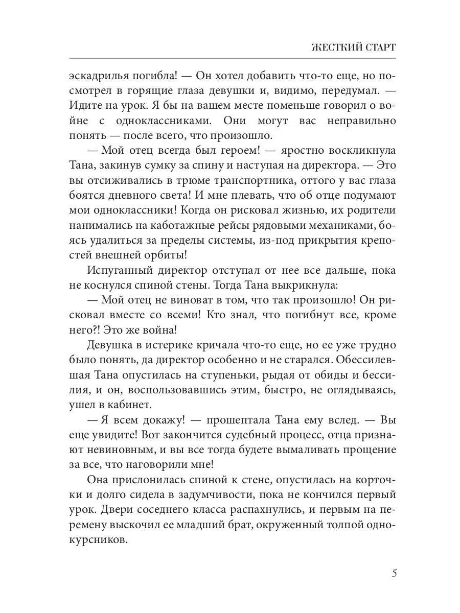 Жесткий старт