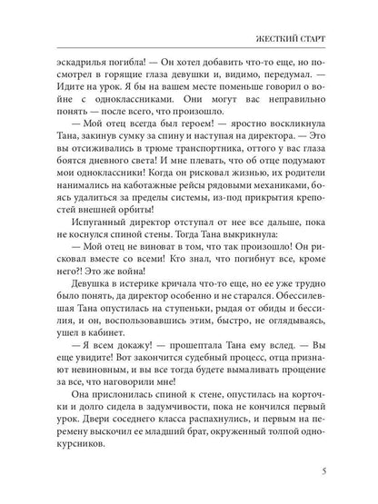 Жесткий старт