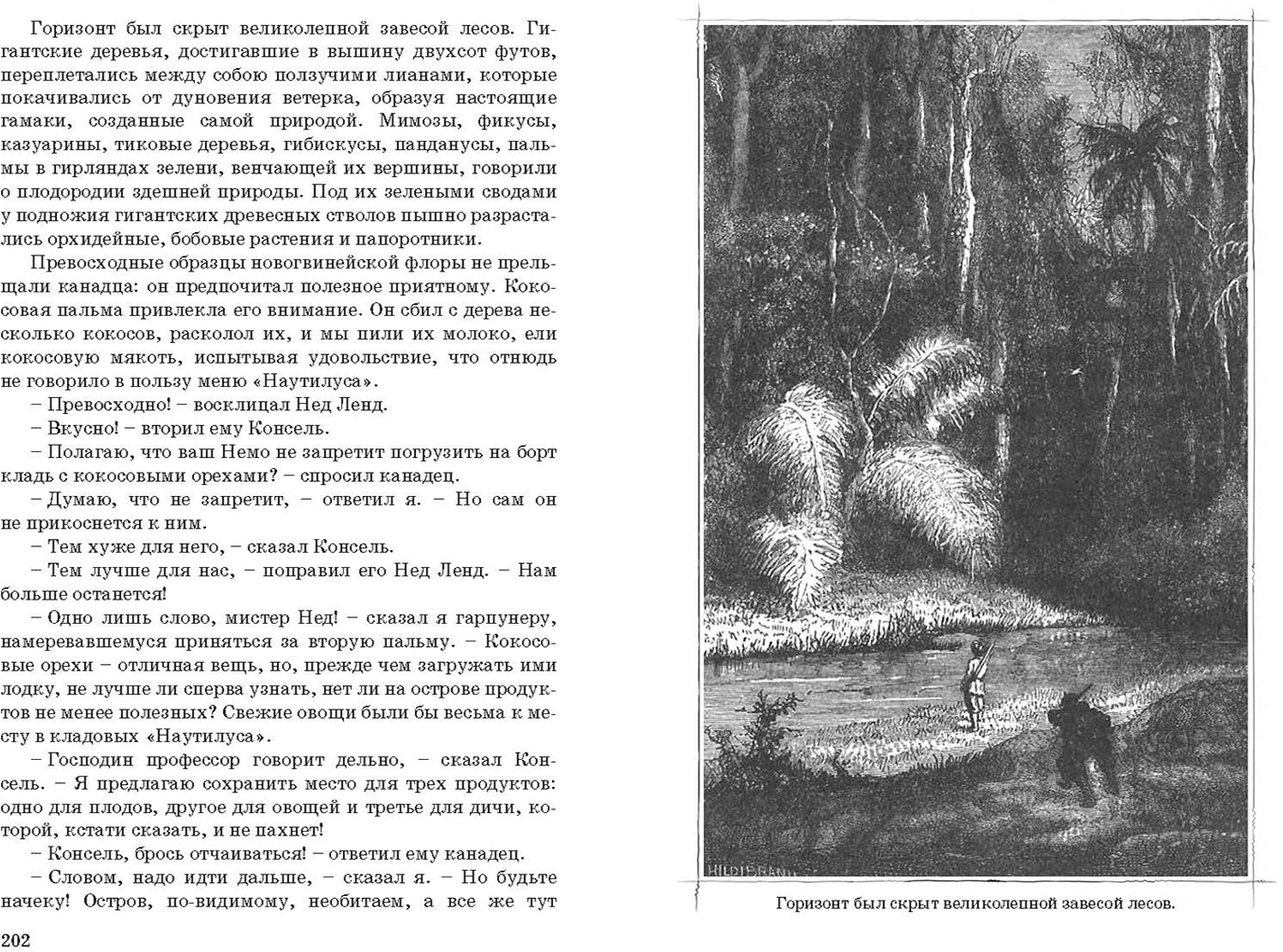 Двадцать тысяч лье под водой (ожидается поступление)
