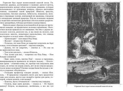 Двадцать тысяч лье под водой (ожидается поступление)