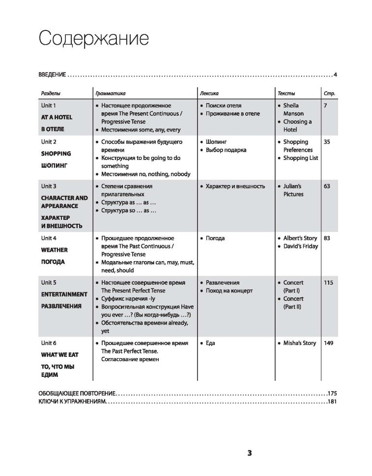 Самоучитель английского языка №1. Методика подстановочных таблиц. В 2 кн. Кн. 2. Pre-Intermediat