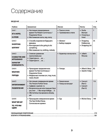 Самоучитель английского языка №1. Методика подстановочных таблиц. В 2 кн. Кн. 2. Pre-Intermediat