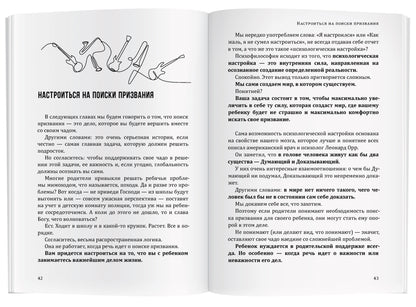 Как помочь своему ребёнку найти призвание