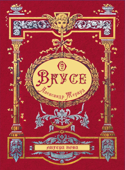 О вкусе NEW!!!