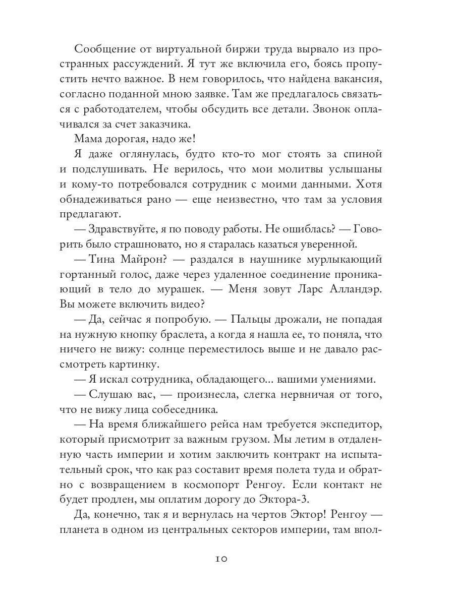 Космо-котики, или Два босса для землянки. Ч. 1