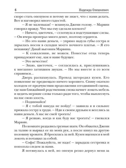 Проигранная чудовищу