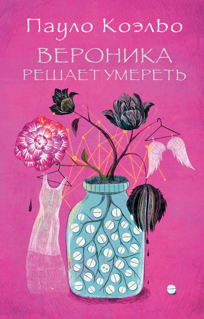 Вероника решает