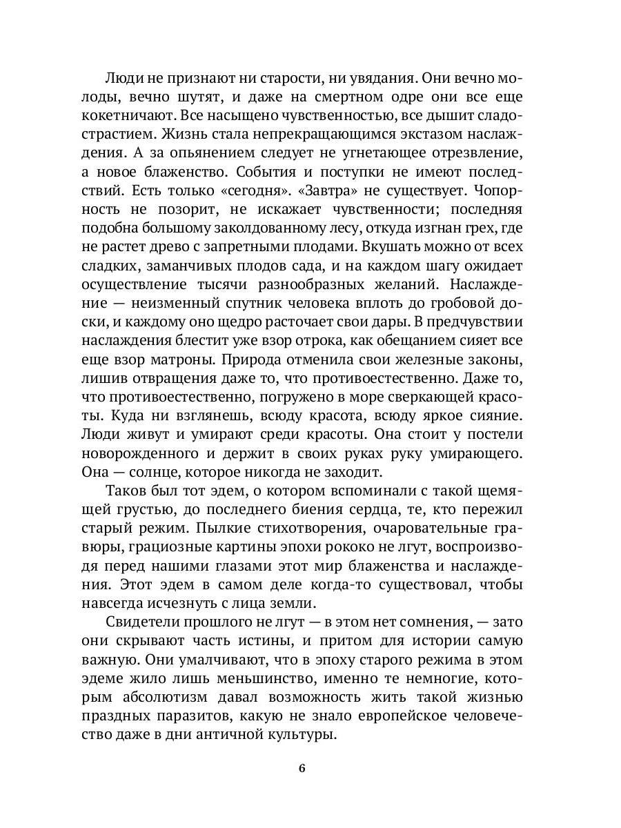 История нравов. В 3 т. Т. 2: Галантный век
