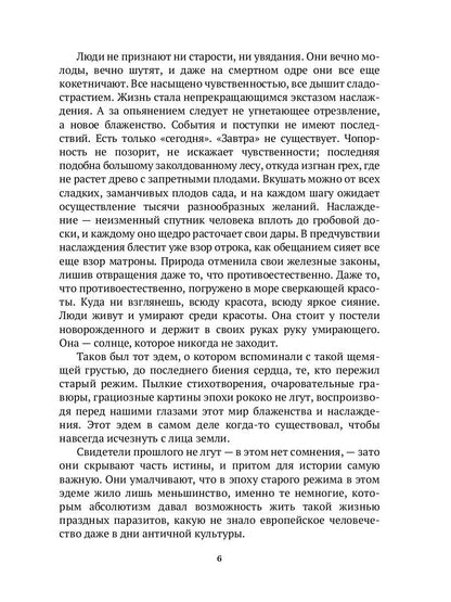 История нравов. В 3 т. Т. 2: Галантный век