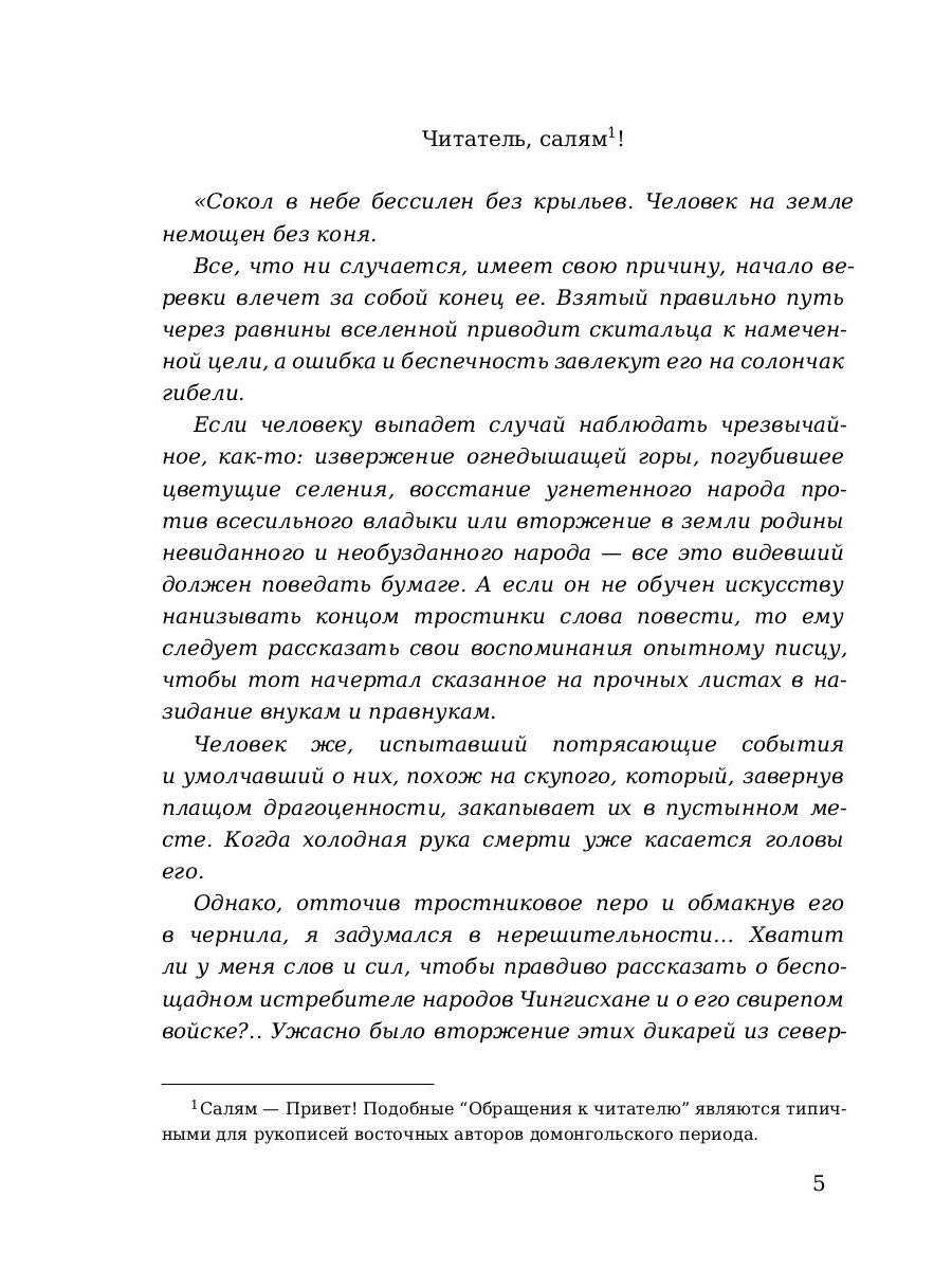 Чингисхан: роман