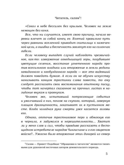 Чингисхан: роман