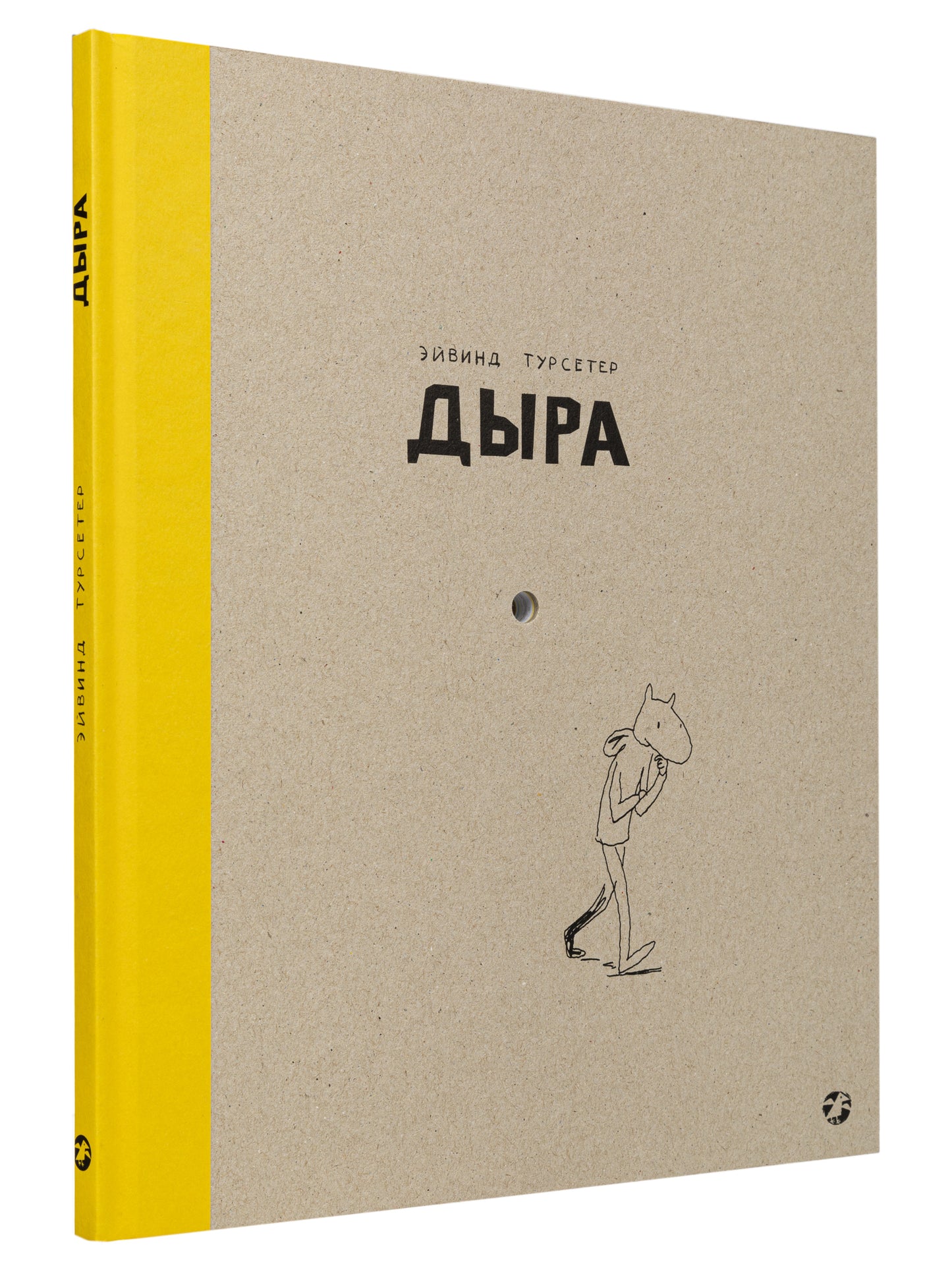 Дыра