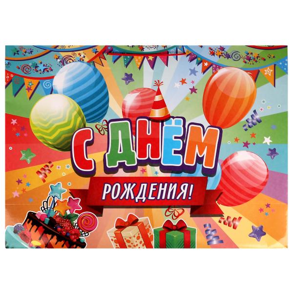 Пакет огромный xxxl 45*60*20 см с днем рождения ЧУДО ПРАЗДНИК в кор.80шт